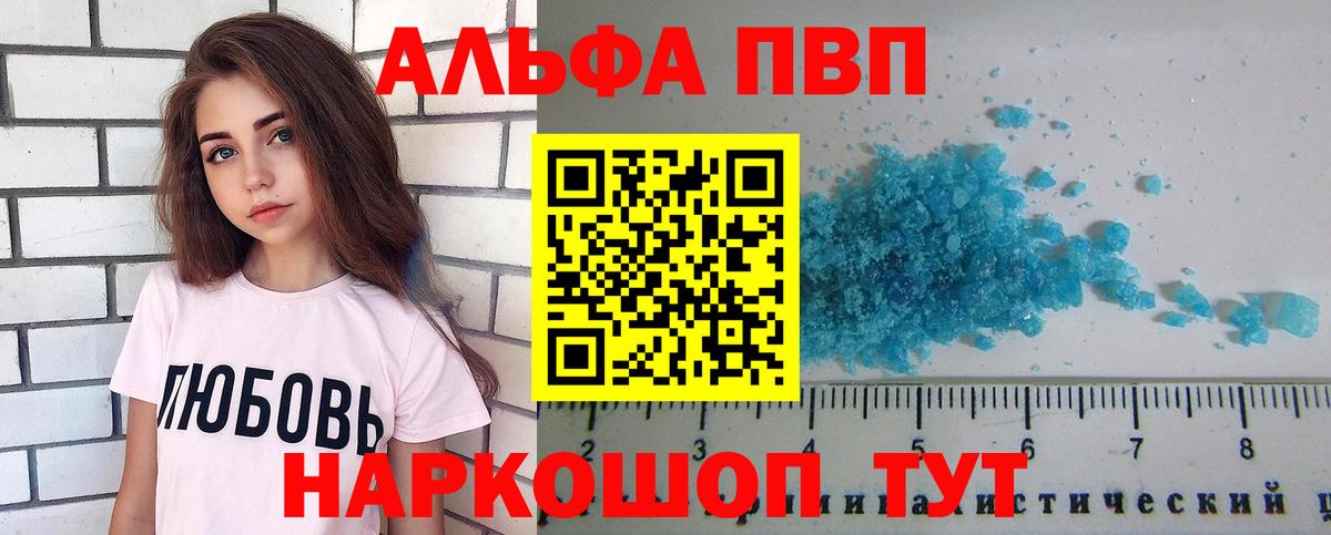 Альфа ПВП VHQ Ртищево