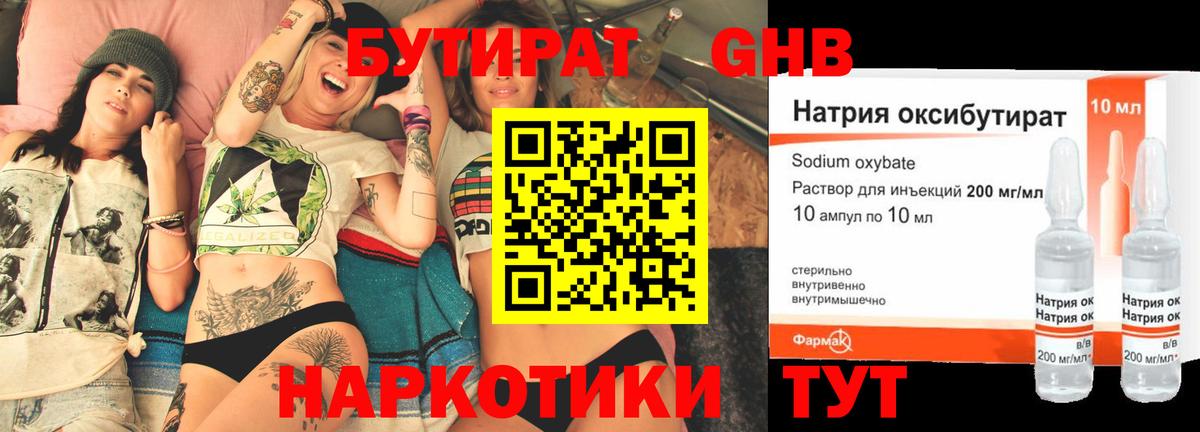 БУТИРАТ вода  Вход с VPN  Ртищево 