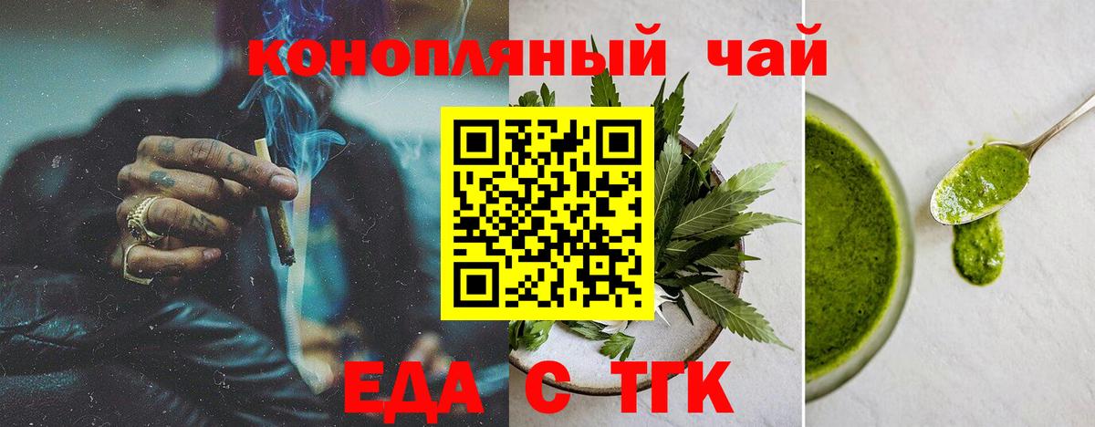 Ртищево  Cannafood марихуана  Вход с VPN 