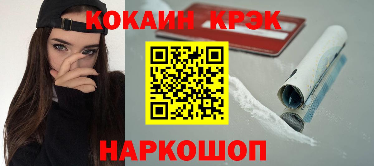 Кокаин  Вход с VPN  Ртищево  Cocaine FishScale  Кокаин 97% 