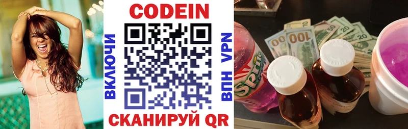 Кодеин напиток Lean (лин) Ртищево