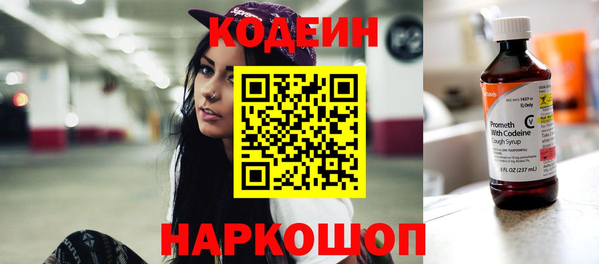 Ртищево  Кодеиновый сироп Lean напиток Lean (лин)  Codein напиток Lean (лин)  Вход с VPN 