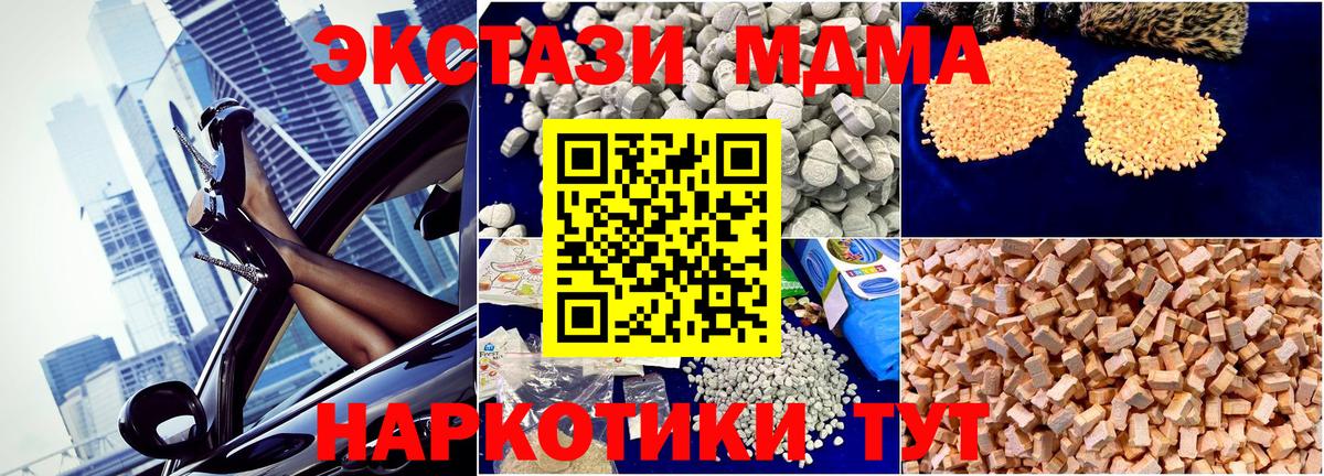Ртищево  MDMA  Вход с VPN  МДМА кристаллы  МДМА Molly 