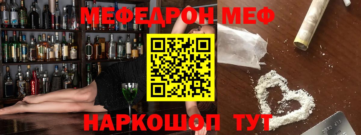 МЕФ  Меф VHQ  Вход с VPN  Ртищево 