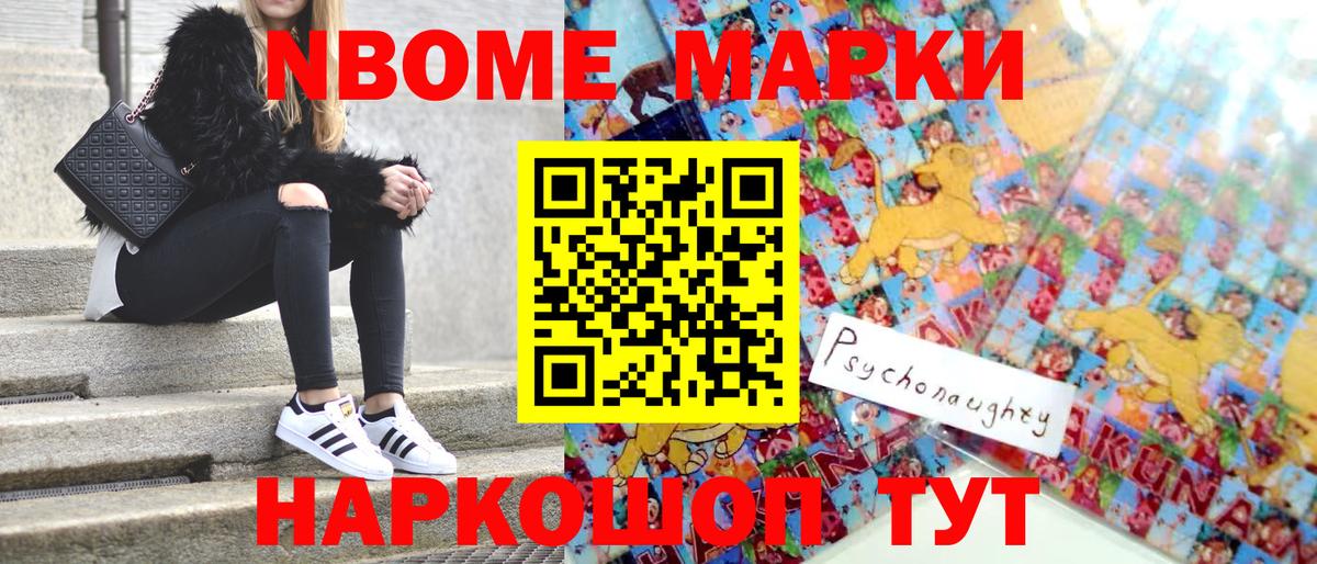 Марки 25I-NBOMe 1,5мг Ртищево